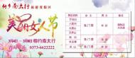 2017南太行“三八婦女節(jié)”優(yōu)惠早知道！