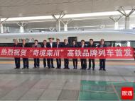河南旅游市場(chǎng)運(yùn)營：“奇境欒川”高鐵列車首發(fā)儀式在鄭州東站舉行