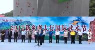 河南旅游市場運(yùn)營：看點多多，精彩不斷！新鄉(xiāng)南太行萬仙山國際武術(shù)節(jié)正式開幕啦！
