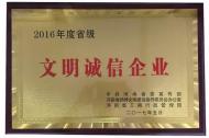 河南旅游策劃：清明上河園榮獲“河南省2016年度省級(jí)文明誠信企業(yè)”榮譽(yù)稱號(hào)！