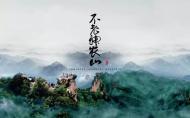 河南旅游策劃：樂(lè)游神農(nóng) 霸氣十足”神農(nóng)山推出“父親節(jié)”親情大餐！